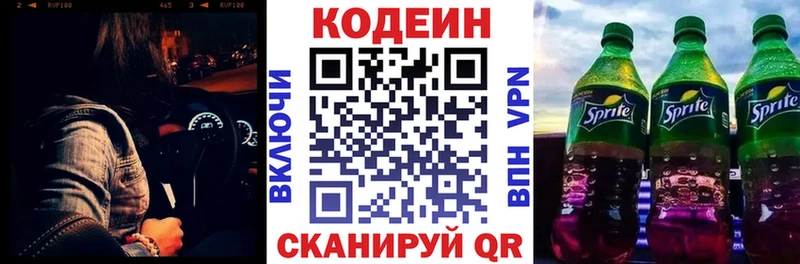Кодеиновый сироп Lean напиток Lean (лин)  Купить  Осташков 